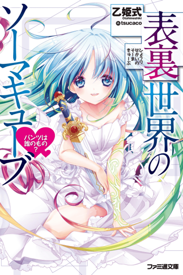 Hyouri Sekai no Soma Cube