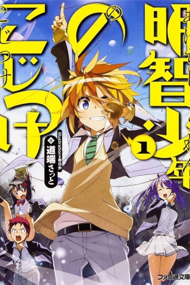 Akechi Shounen no Kojitsuke