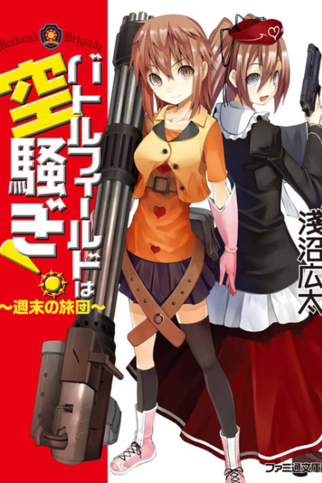 Battlefield wa Karasawagi!