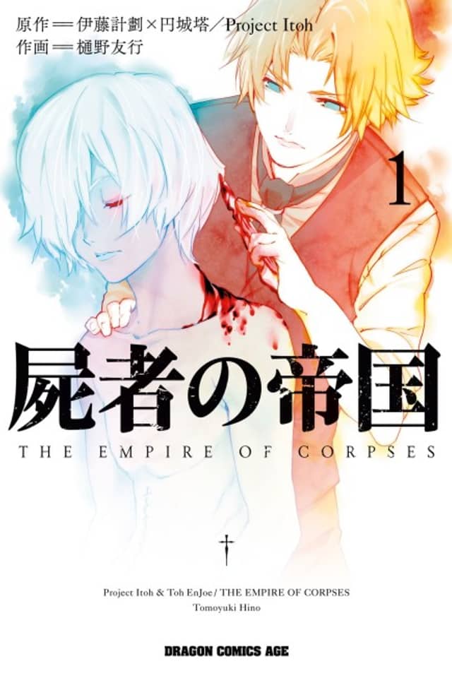 The Empire of Corpses