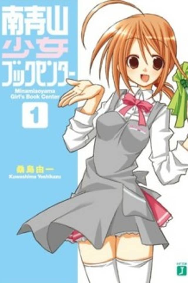 Minami Aoyama Girl's Book Center