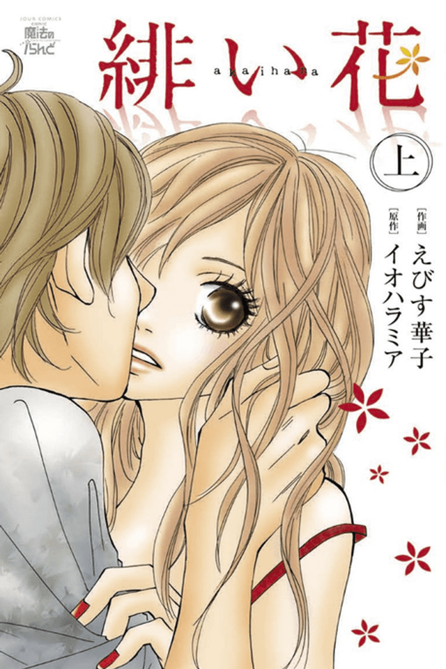Akai Hana