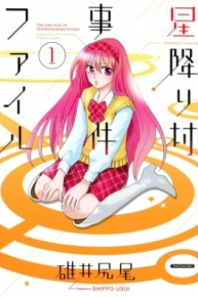 The case files of Hoshifurimura-village.