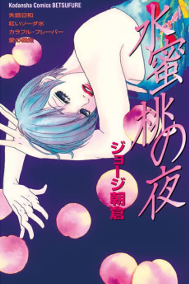 Suimitsutou no Yoru