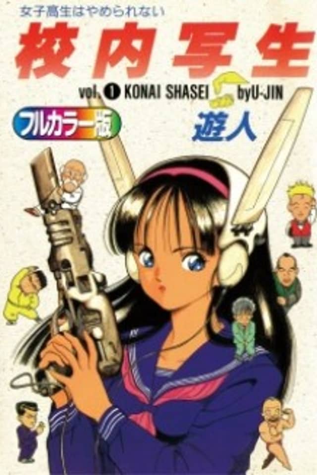 Kounai Shasei