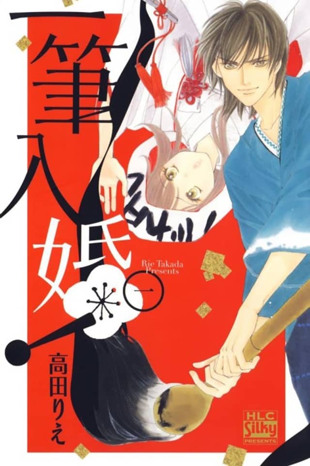 Ippitsu Nyuukon!