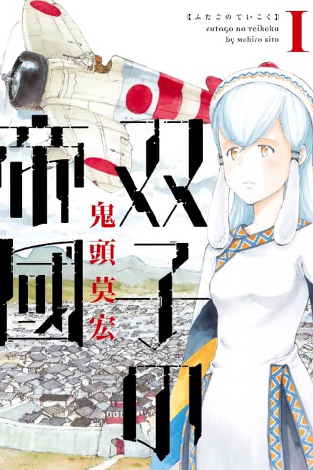 Futago no Teikoku