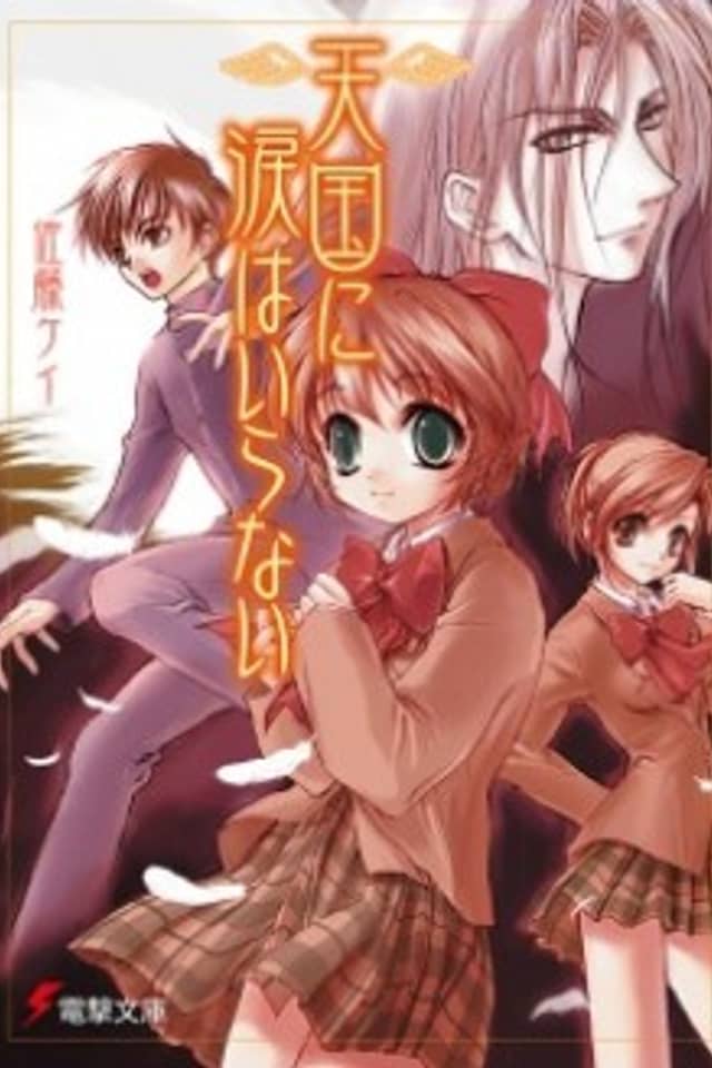 Tengoku ni Namida wa Iranai