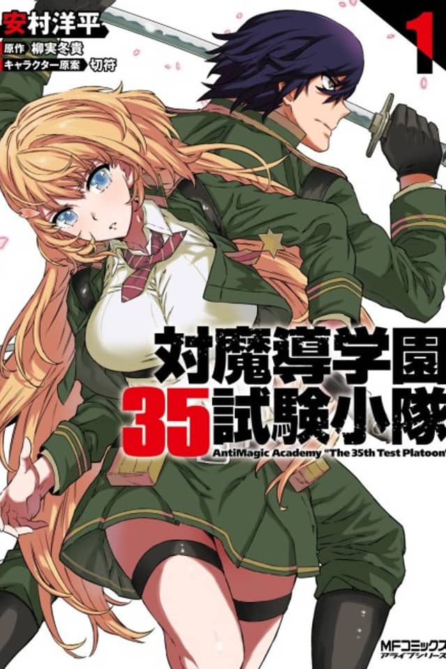 Anti-Magic Academy: The 35th Test Platoon