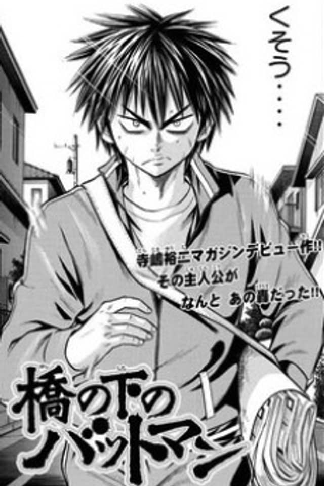 Hashi no Shita no Batman