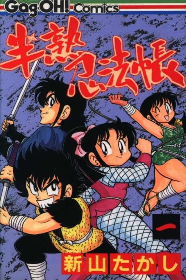 Hanjuku Ninpouchou