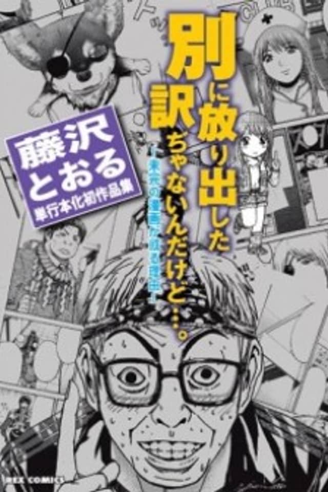 It's not like I Threw it Away - The Reason why there are Unfinished Manga - Toru Fujisawa