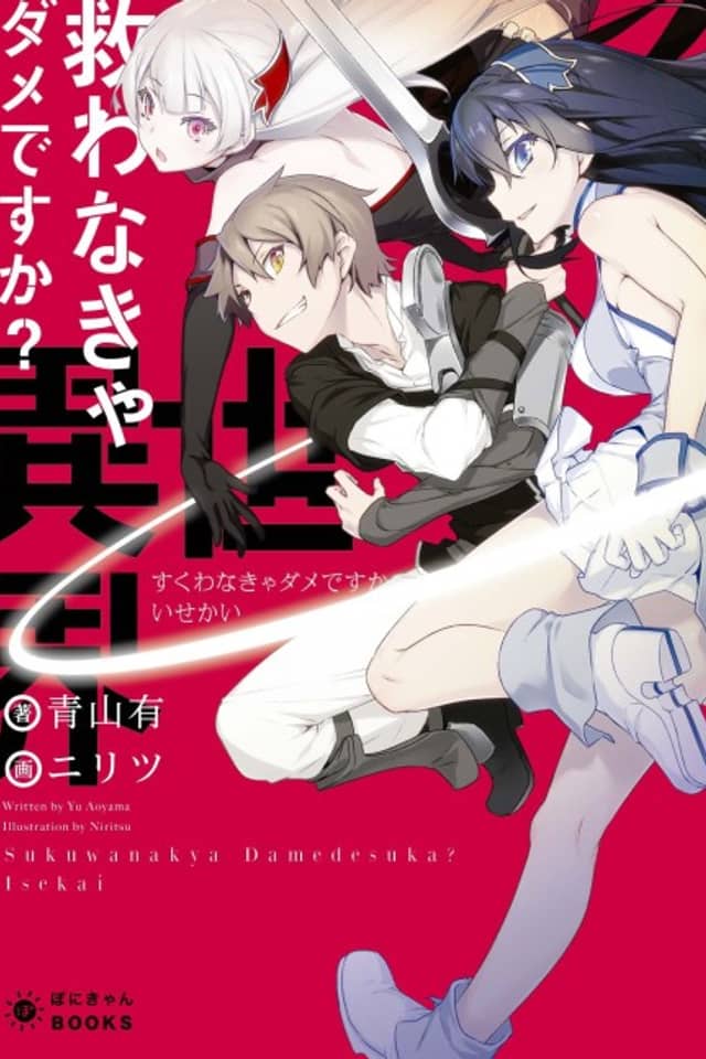Sukuwanakya Dame desu ka? Isekai