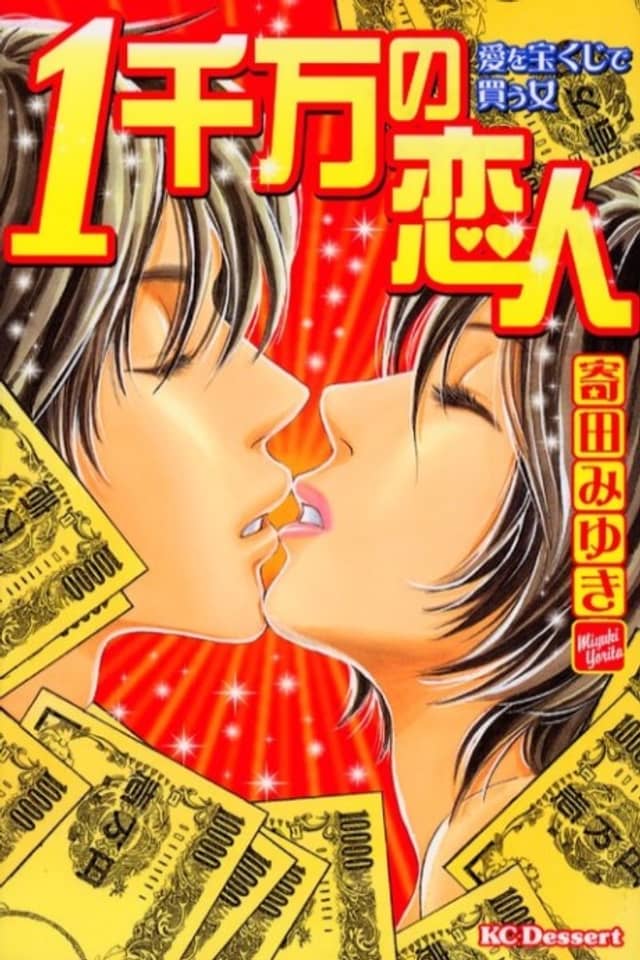 1 Senman no Koibito: Ai wo Takarakuji de Kau Onna