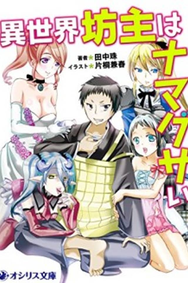 Isekai Bouzu wa Namagusai