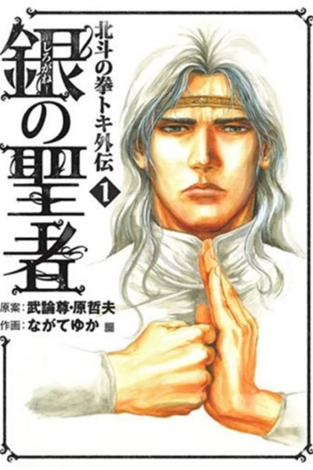 Fist of the North Star: The Silver Saint - Toki's Story