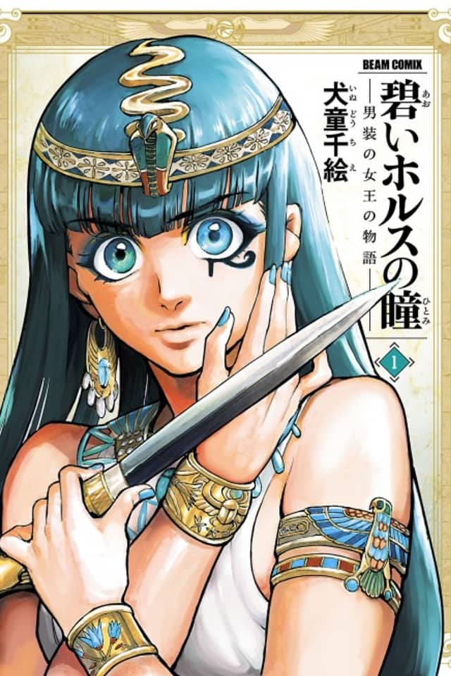 The Blue Eye of Horus: The Story of a Queen Dressed as a Man