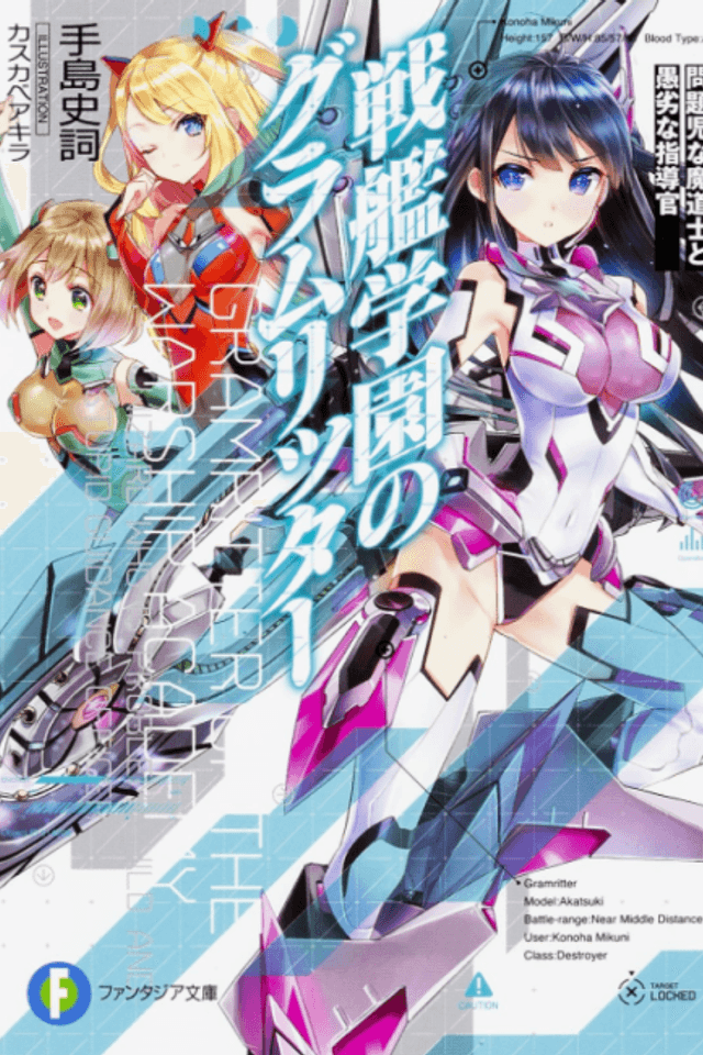 Senkan Gakuen no Gramritter