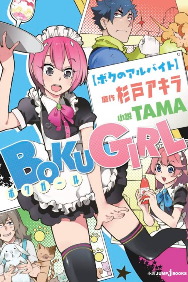Boku Girl: Boku no Arbeit