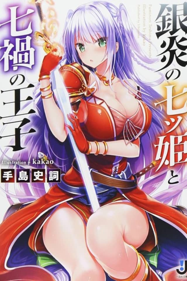 Ginen no Nanatsu Hime to Nanaka no Ouji