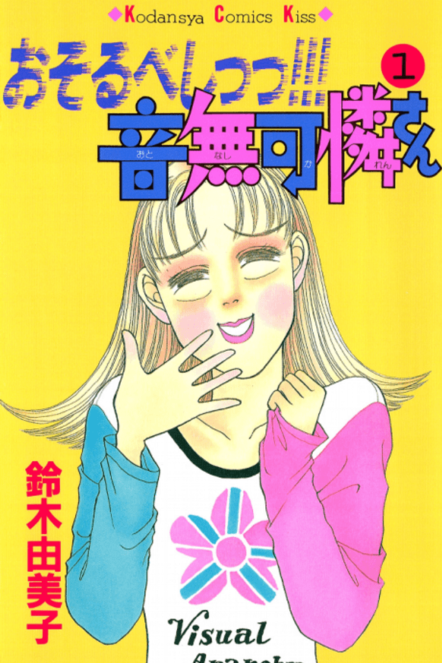 Osorubeshi!!! Otonashi Karen-san