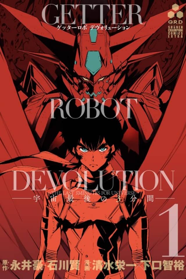 Getter Robo Devolution: The Last 3 Minutes of the Universe