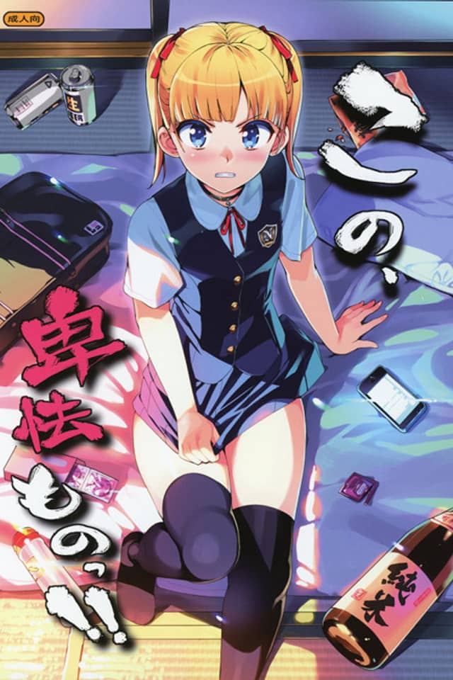 Kono, Hikyoumono!!