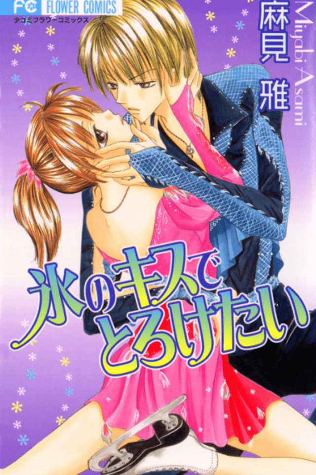 Koori no Kiss de Toroketai