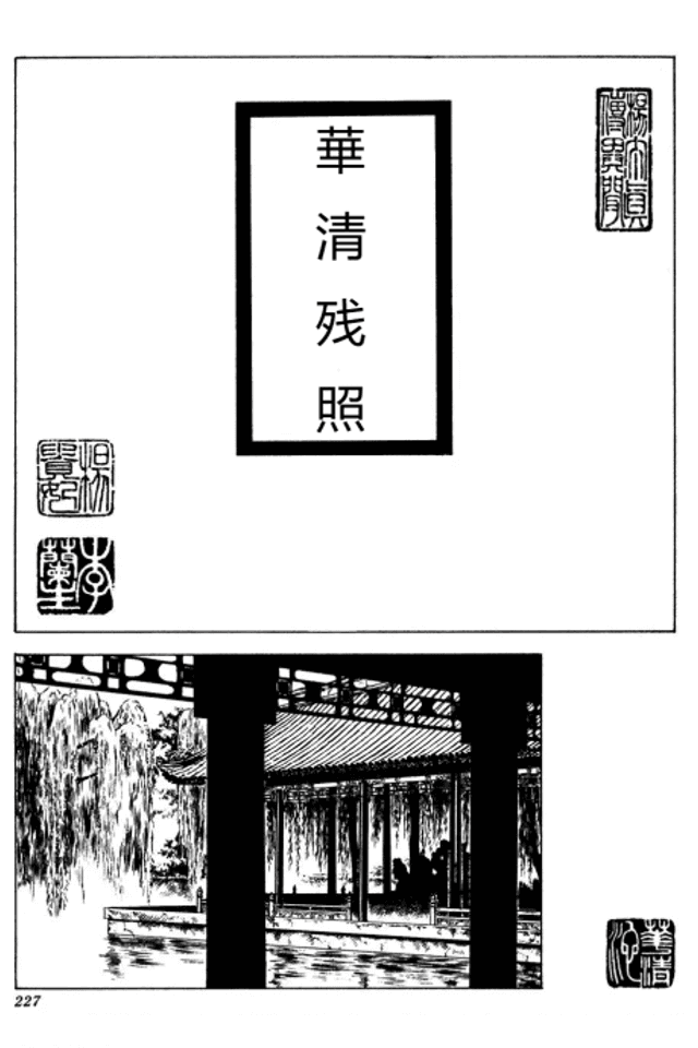 Huaqing Zanshou
