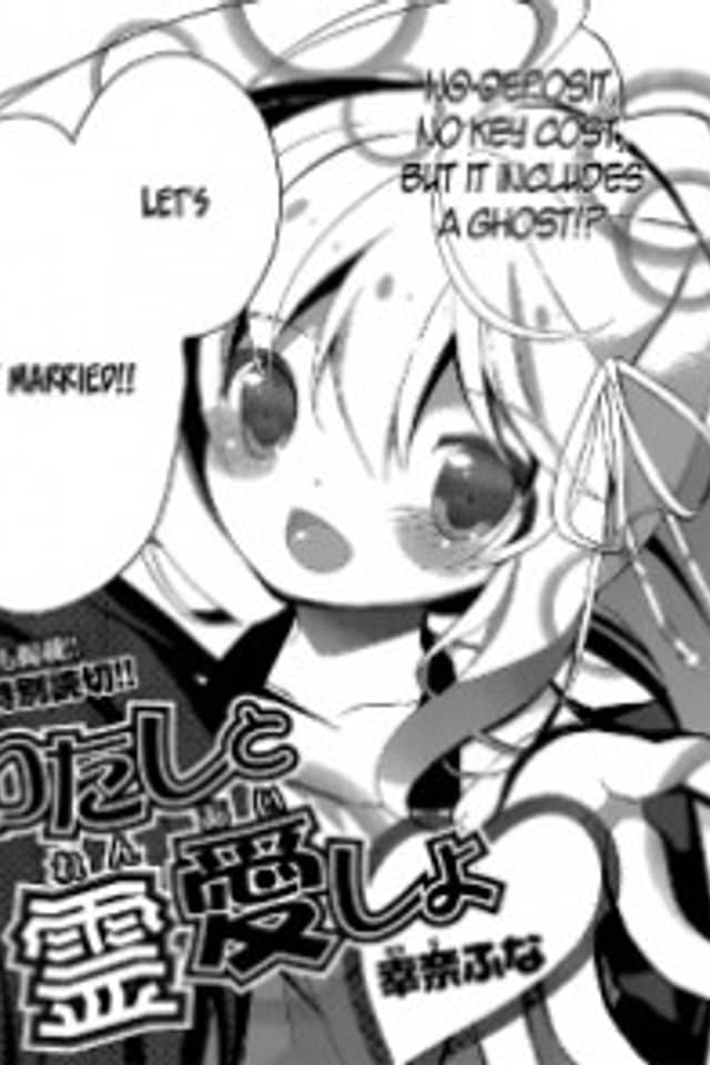 Watashi to Ren'ai Shiyo