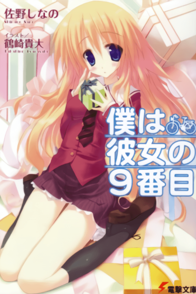 Boku wa Kanojo no 9-banme
