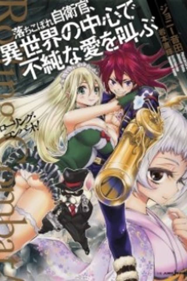 Rolling Combat!: Ochikobore Jieikan, Isekai no Chuushin de Fujun na Ai wo Sakebu