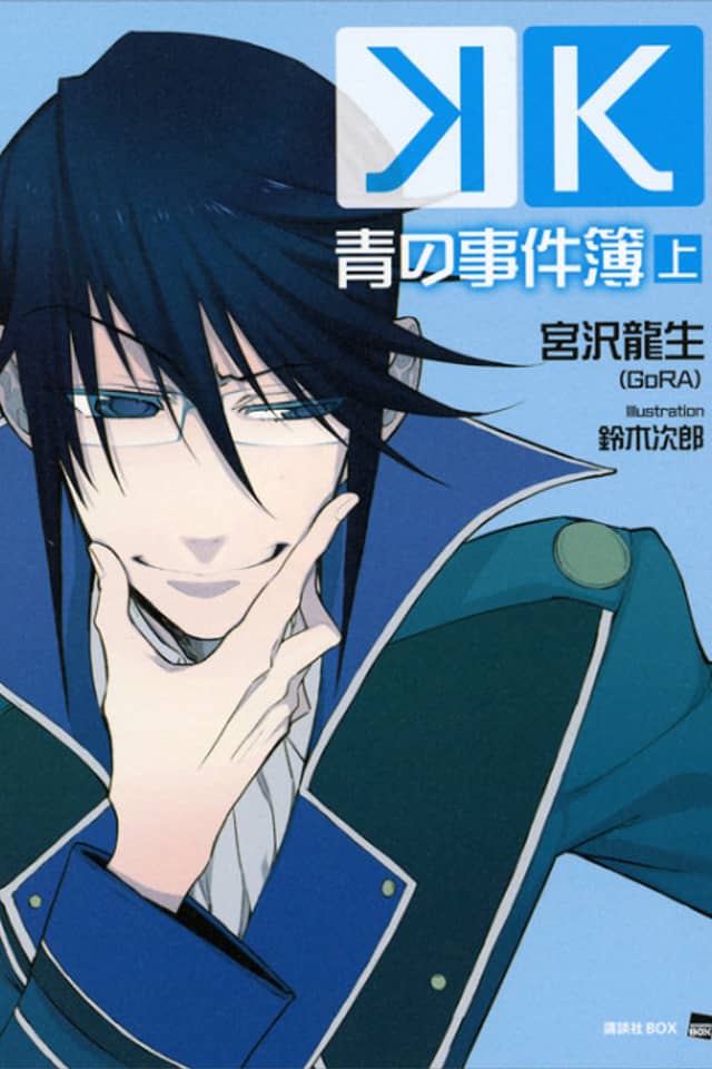 K: Ao no Jikenbo