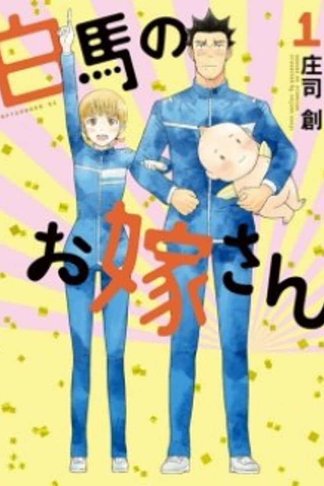 Hakuba no Oyome-san