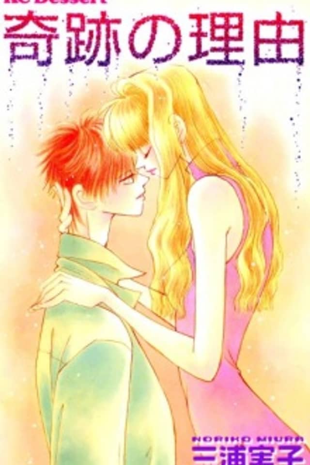 Kiseki no Riyuu