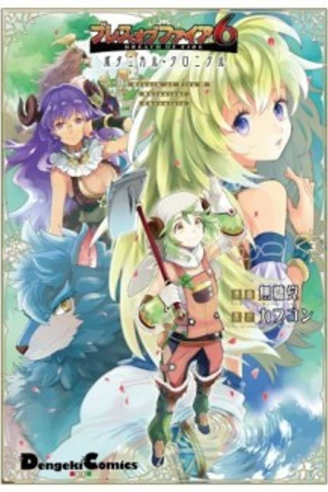 Breath of Fire 6: Botanical Chronicle
