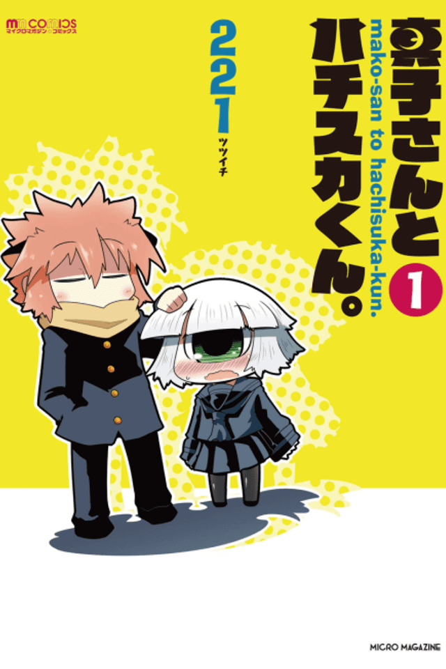 Mako-san to Hachisuka-kun.