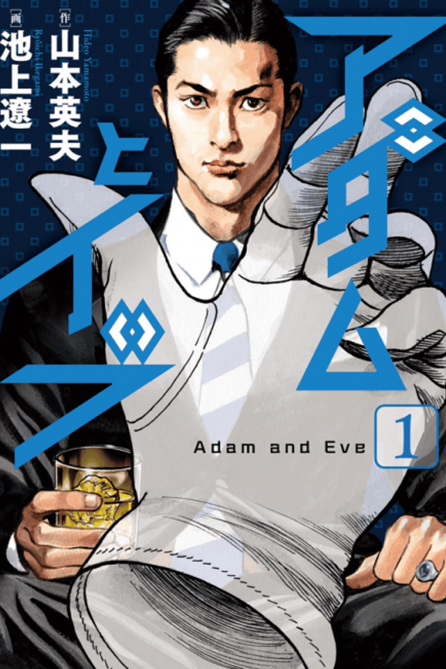 Adam and Eve