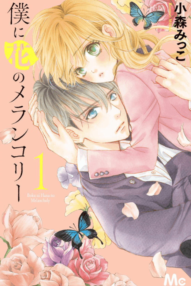 Boku ni Hana no Melancholy