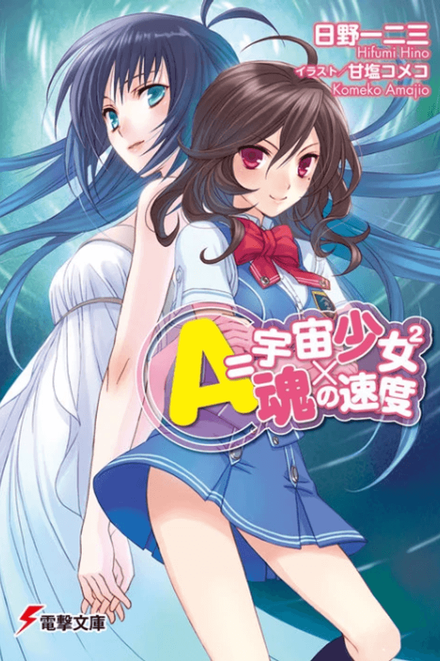 A=Uchuu Shoujo 2x Tamashii no Sokudo