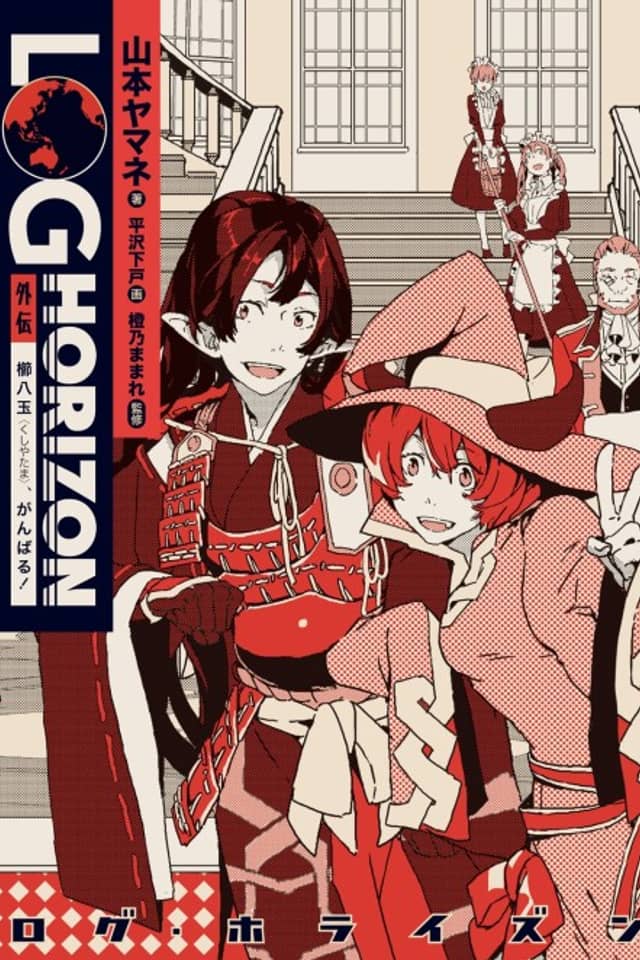 Log Horizon Gaiden: Kushiyatama, Ganbaru!