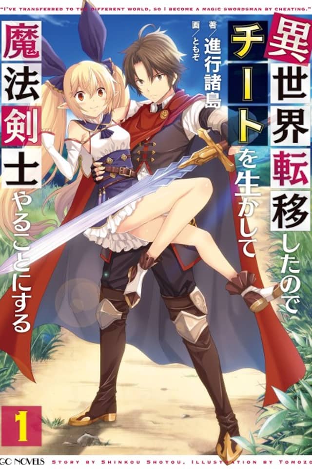 I've transferred to the different world, so I become a magic swordsman by cheating.