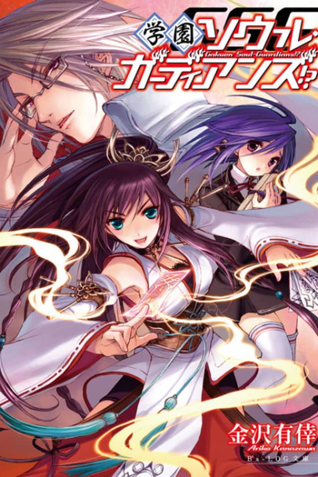 Gakuen Soul Guardians!?