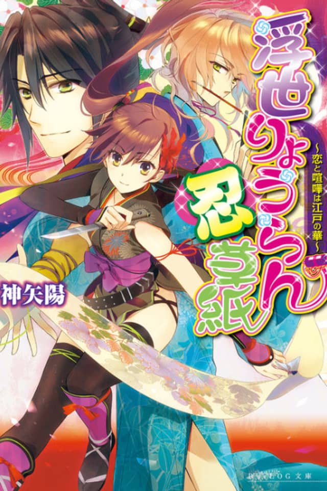 Ukiyo Ryouran Shinobi-zoushi: Koi to Kenka wa Edo no Hana