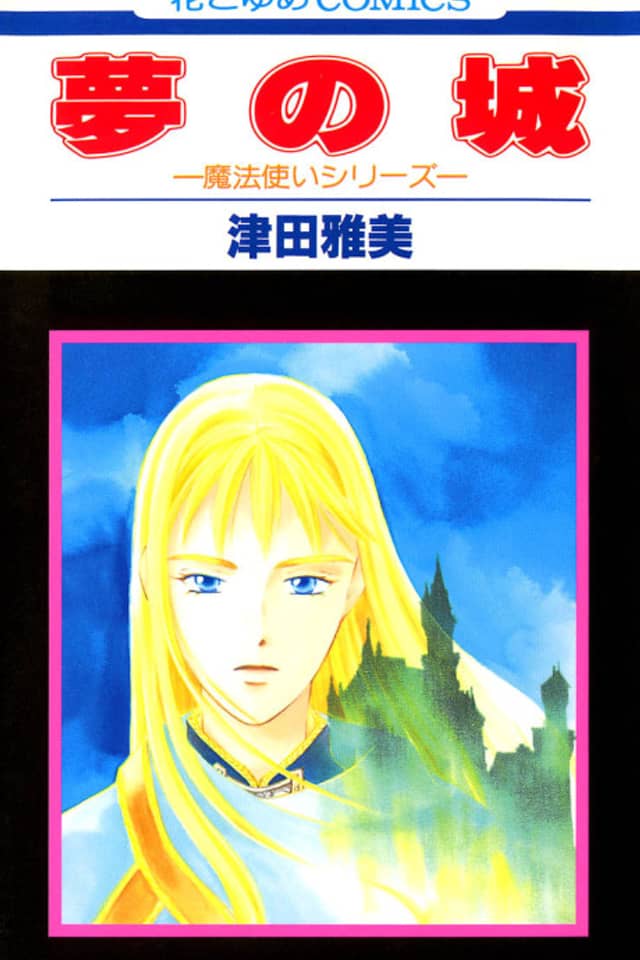 Castle of Dreams: Stories from the Kare Kano Creator