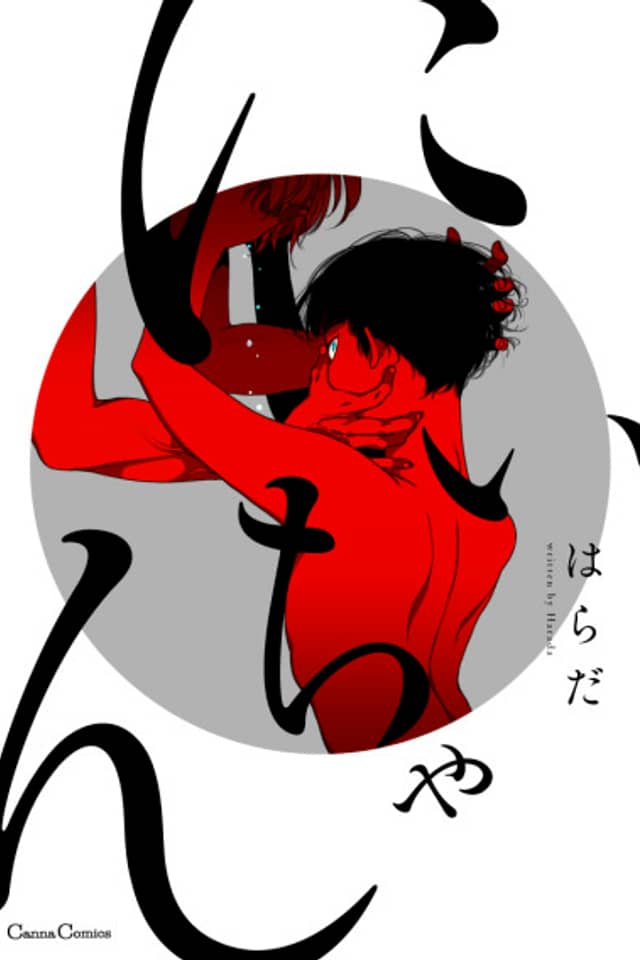 Nii-chan