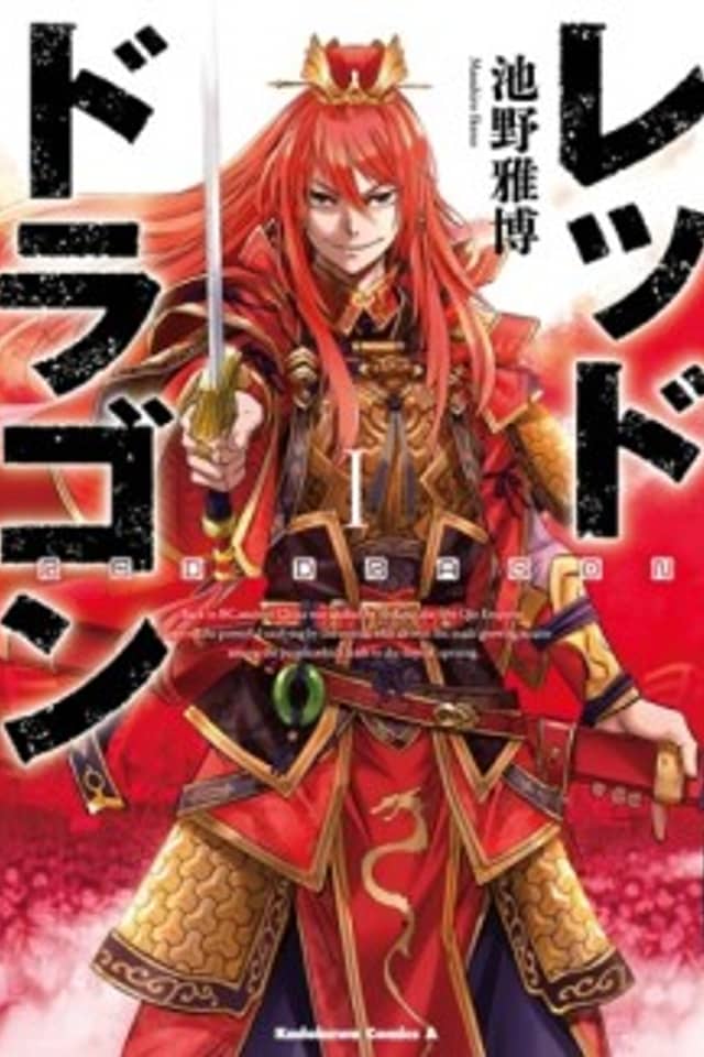 Red Dragon