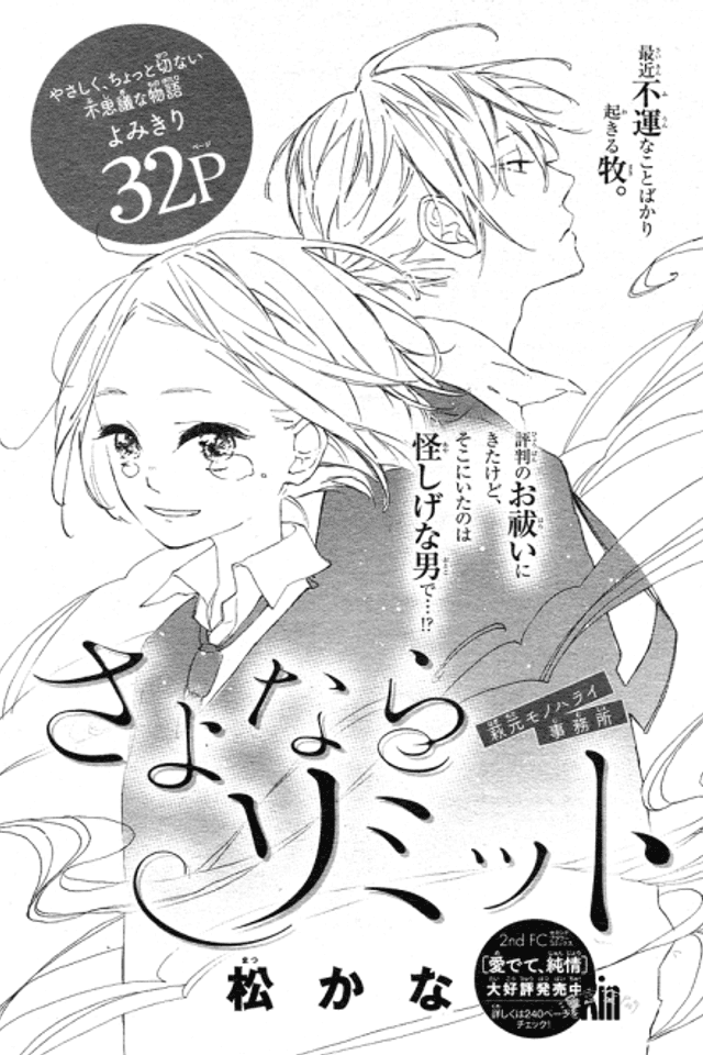 Sayonara Limit