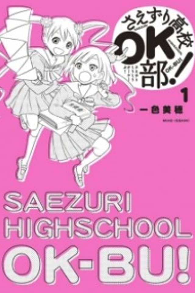 Saezuri Koukou OK-bu!