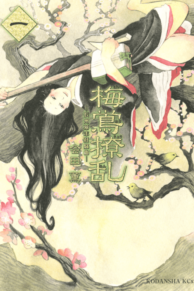 Baiou Ryouran: Choushuu Bakumatsu Kyousoukyoku